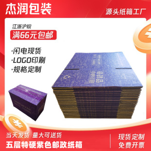打包快递纸箱