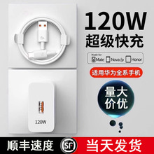 120W超级闪充适用华为充电器66W手机快充mate60/40pro/p30/nova13