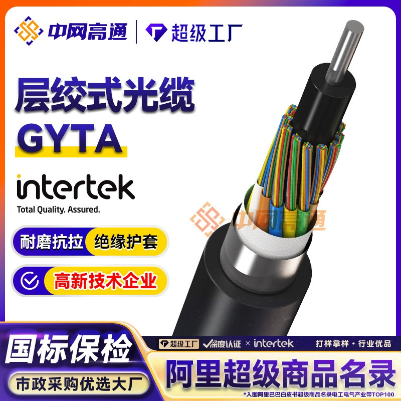 Qualcomm GYTA открытый свободный слой витой бронированный одномодовый оптический кабель 4/6/8/12 основной трубопровод воздушная подземная линия
