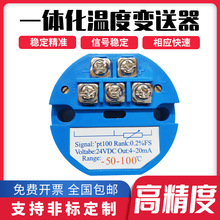 һ�廯�¶ȱ�����ģ��pt100�ȵ���4��20ma�¶ȴ������ȵ�ż0-10V