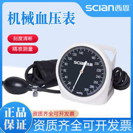 西恩医用机械专业医生测量血压计家用上臂式精准测量仪水银血压表