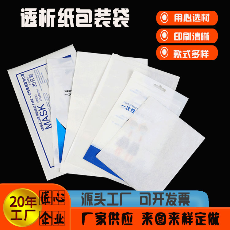 咽拭子透析纸袋 隔离鞋套隔离衣口罩纸塑袋 采样器防护服解析袋