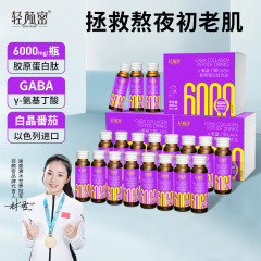 ガンマGABA睡眠おやすみ植物性液体飲料 γ-アミノ酪酸コラーゲンペプチド経口液