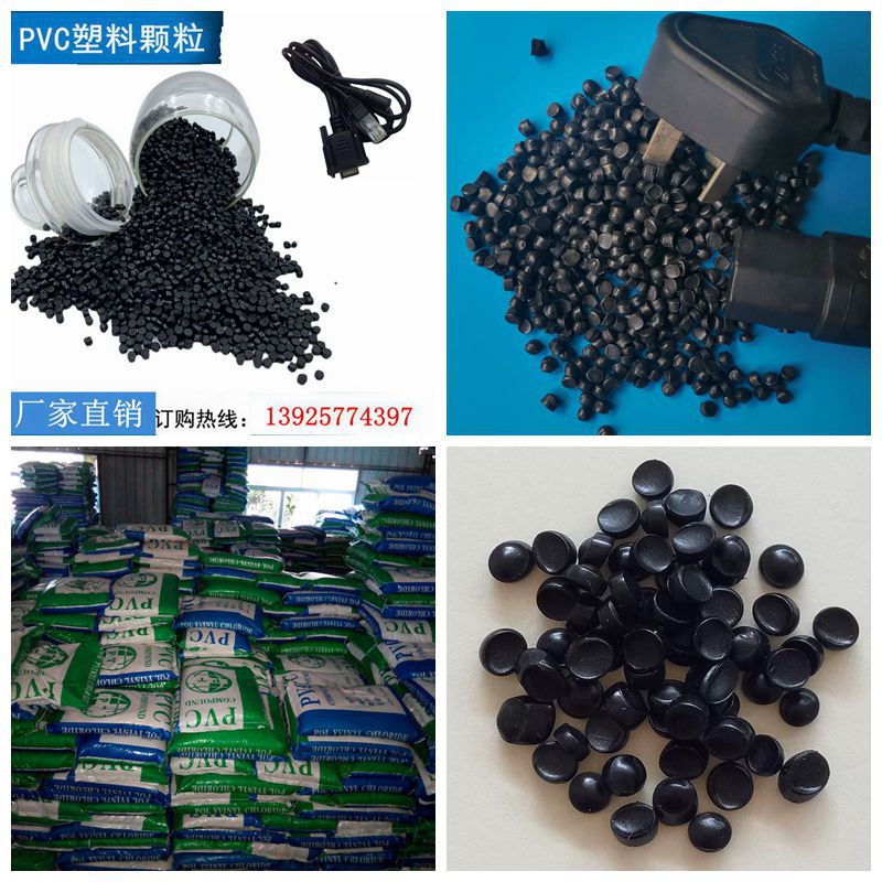 现货黑色环保PVC原料颗粒 35P45P55P注塑级85度无毒无味USB插头料