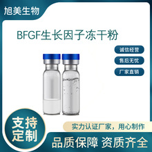 BFGF生长因子冻干粉 细胞生长因子冻干粉 10套起批 现货包邮