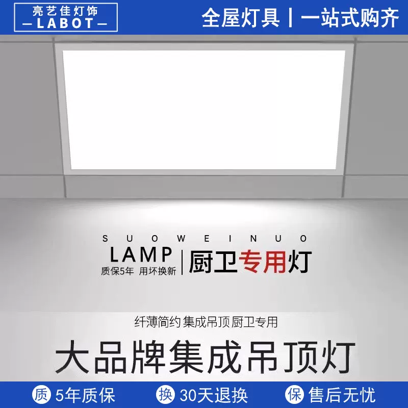 集成吊顶led灯厨房浴室厕所卫生间吸顶灯面板灯天花 嵌入式铝扣板