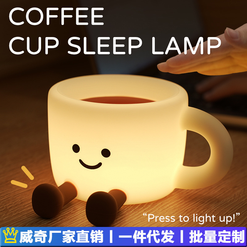 跨境咖啡杯小夜灯硅胶解压七彩手机支架简约卧室儿童房伴睡拍拍灯|undefined