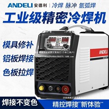 安德利冷焊机模具修补薄板不锈钢脉冲工业多功能激光氩弧焊机连续