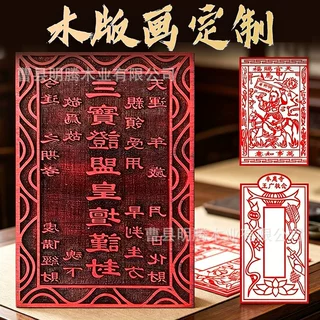定制传统凸版印刷甲马雕版拓印手工印刷体验diy非遗国学版画刻板