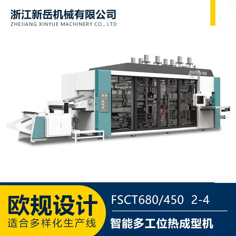 礼品工艺品一次性餐盒PVC智能多工位热成型机吸塑机全自动一体机
