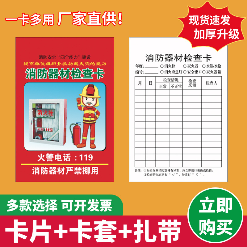 现货灭火器记录卡消火栓登记卡消防器材巡查日常保养检查卡养护卡