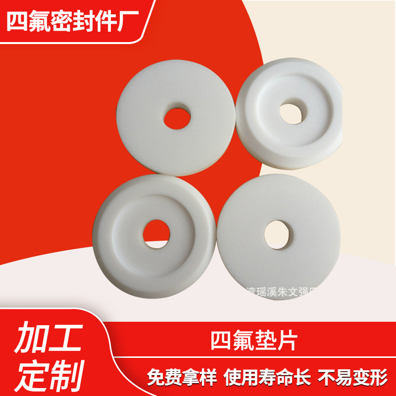 厂家供应  四氟垫片密封件 法兰垫片新料 四氟乙烯垫圈 可批发