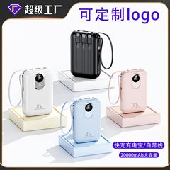 充电宝20000毫安自带线快充迷你小巧共享移动电源power bank定 制