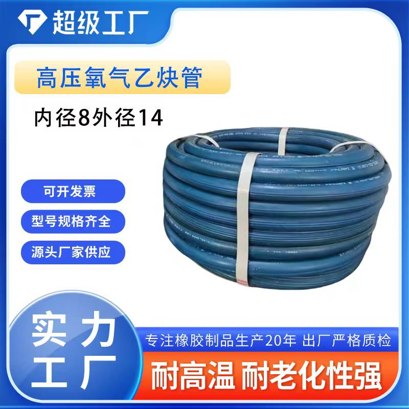 高压胶管橡胶软管三胶两线气割焊割氧气乙炔丙烷管内径6mm8mm10mm