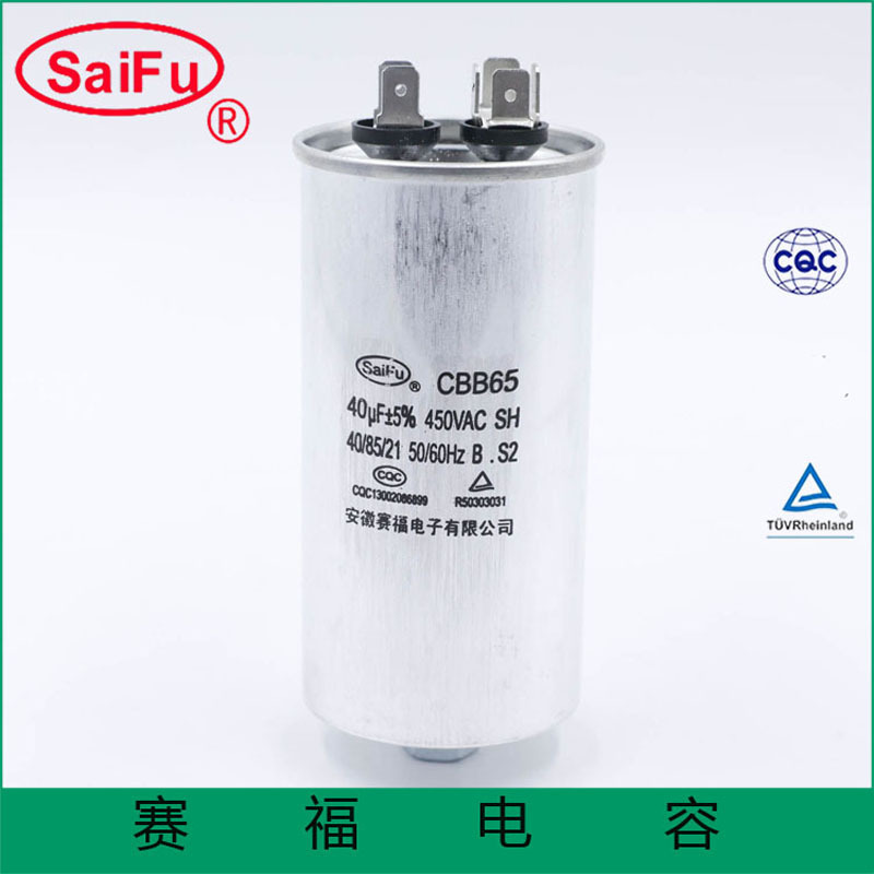 赛福CBB65压缩机电容器40uF空调电容