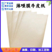 食品淋膜纸单面双面pet淋膜纸包装托盘淋膜纸牛皮纸耐高温牛皮纸