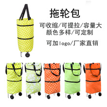 拖轮包厂家批发拉伸购物袋印花便携式大容量家用收纳包购物买菜篮