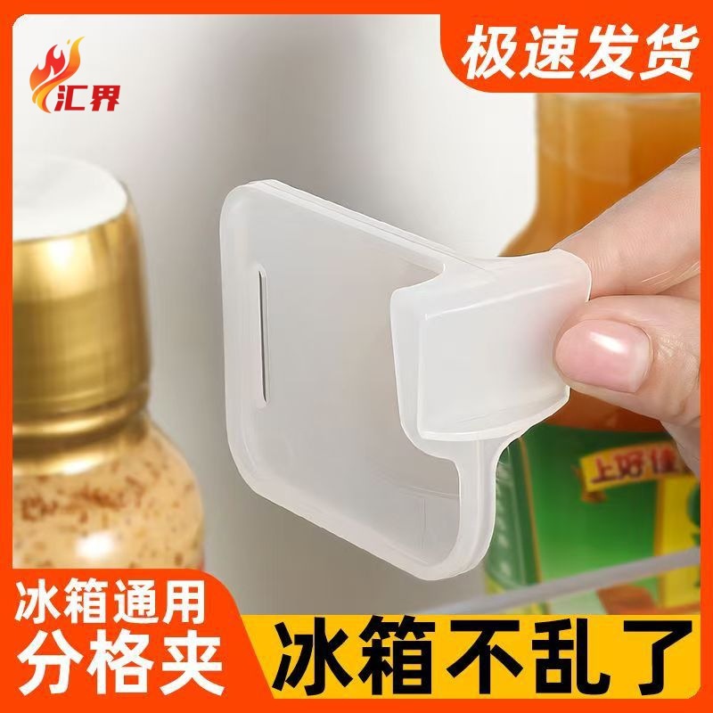 Refrigerator Side Door Partition Clip Multi-Functional Creative Storage Partition Adjustable Storage Rack Organizing Partition Fixed Buckle