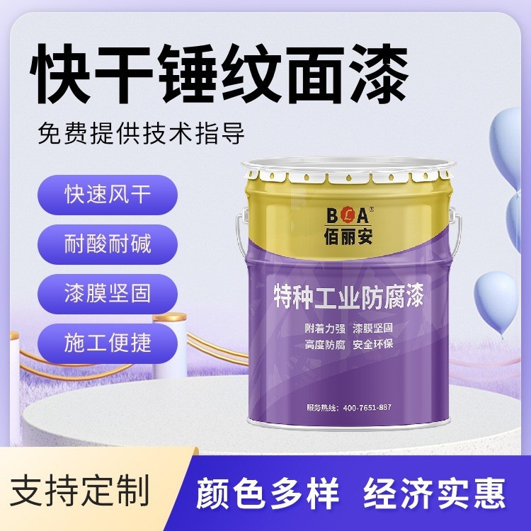 快干锤纹面漆防锈漆金属漆室内机床设备门窗栏杆工程防腐油漆