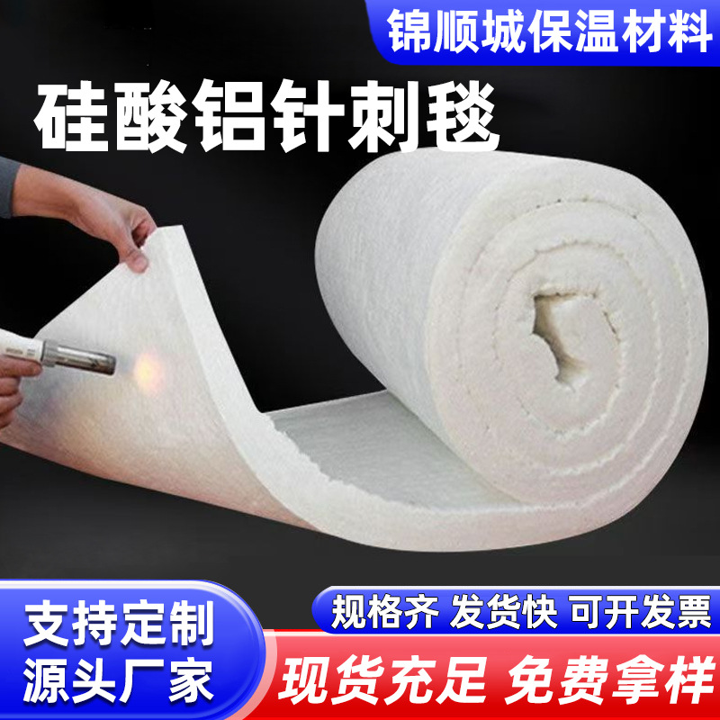 硅酸铝针刺毯防火棉耐高温隔热保温棉铝箔耐火棉工程憎水材料批发