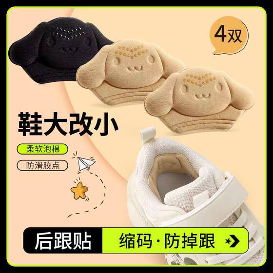 Children's Heel Paste Baby's Anti-falling Heel Artifact Shoes Big Change Small Half Size Insole Adjusting Shoe Size Children's Anti-rubbing Feet
