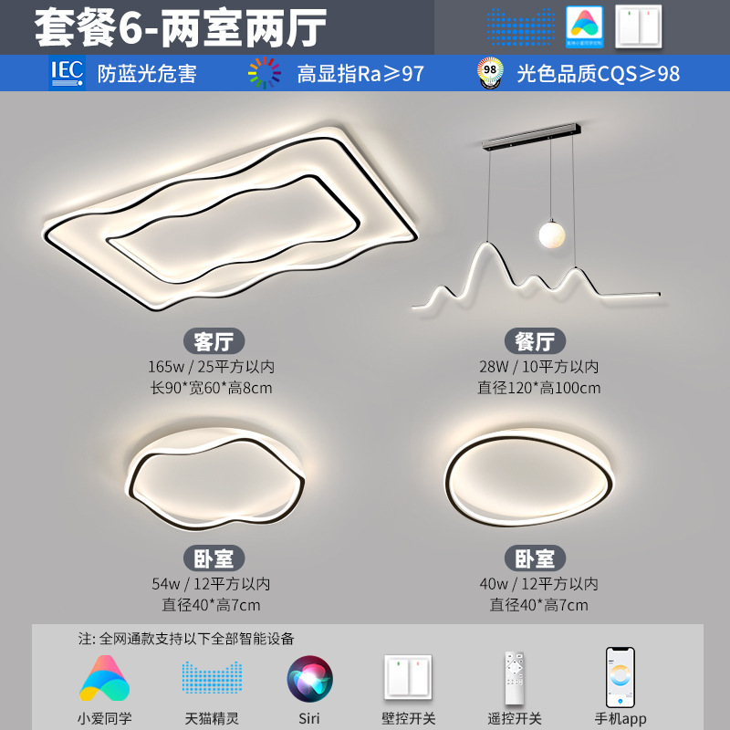 Luz principal de la sala de estar 2025 nuevo estilo moderno, simple, atmósfera, sensación avanzada, lámpara de techo Zhongshan, combinación de paquete de toda la casa