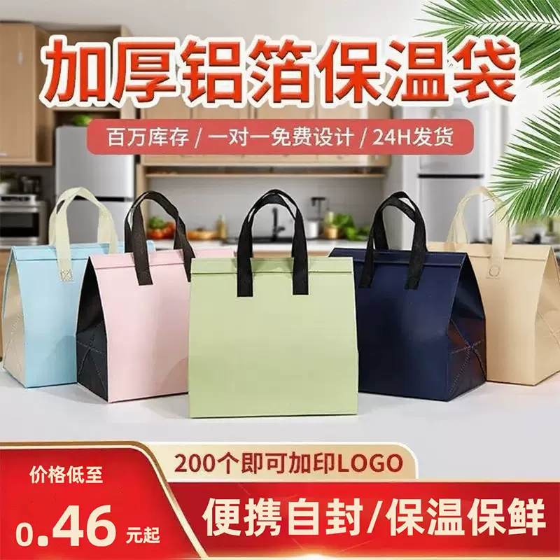 无纺布外卖袋包装袋奶茶甜品烧烤餐饮铝箔保温袋手提定制logo大号