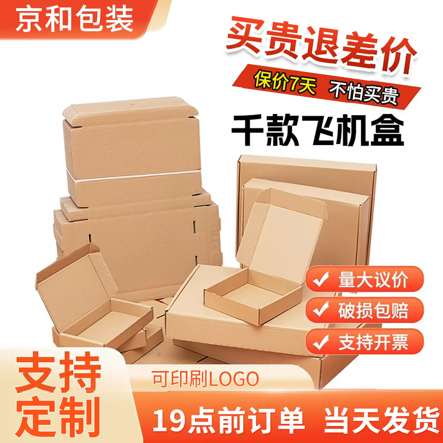 掌柜主推飞机盒单只装快递纸盒打包盒白色飞机盒ins风高颜值纸箱