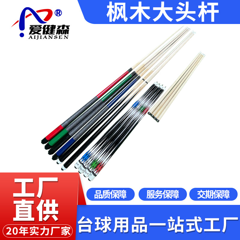 台球杆初学练习杆公杆白木大头MM中式黑八双节枫木大头杆台球用品