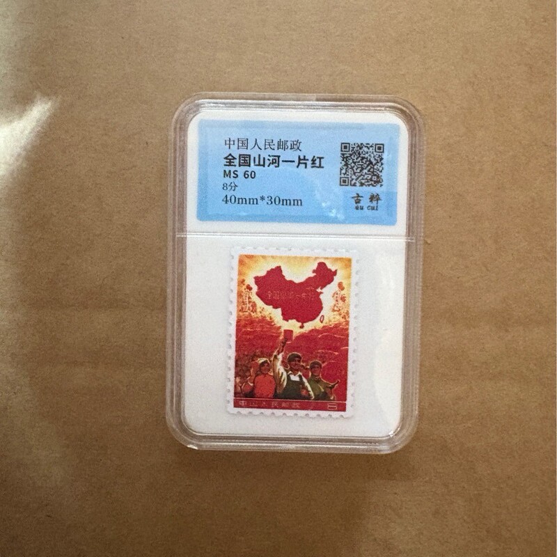 Antique Shanhe Red Stamp Grading Coin Miscellaneous Collection Commemorative Stamp Grading Appreciation Wholesale