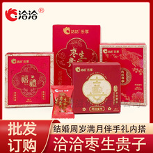 洽洽红枣阿胶枣喜事枣盒装枣生贵子独立小包装结婚喜枣伴手礼盒装