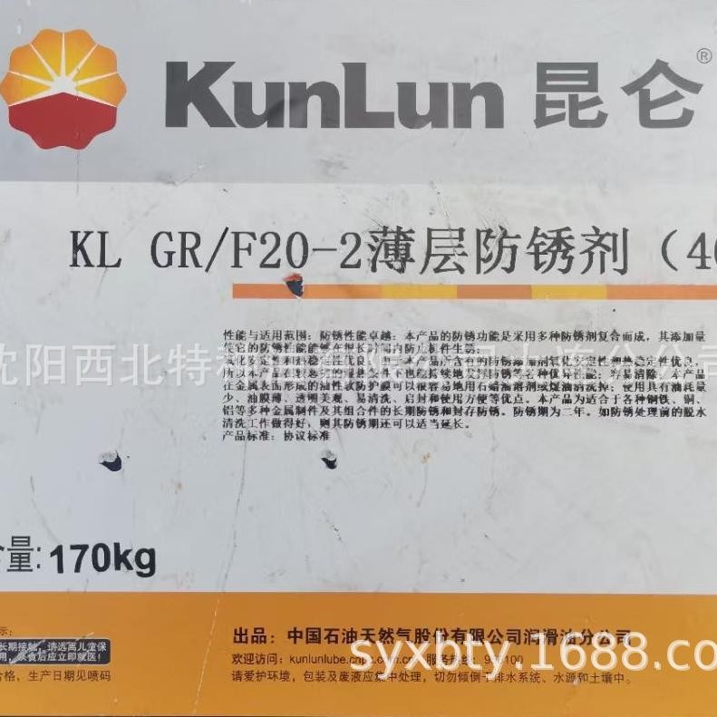 大连 批发昆仑F20-2薄层防锈油 长城润滑油官方授权代理商 保真
