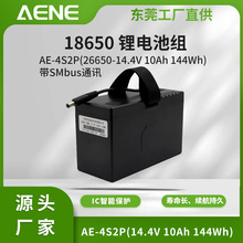 AE-4S2P(26650-14.4V 10Ah 144Wh) 18650鋰電池組 東莞工廠可定制