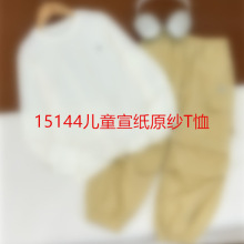 15144��ͯ��ֽԭɴT��