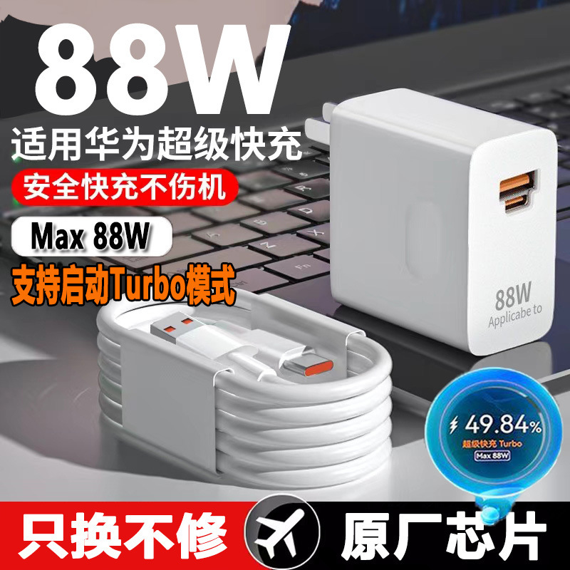 Wholesale 88W fast charging for Huawei Mate60pro charger head glory mobile phone charging head data cable generation