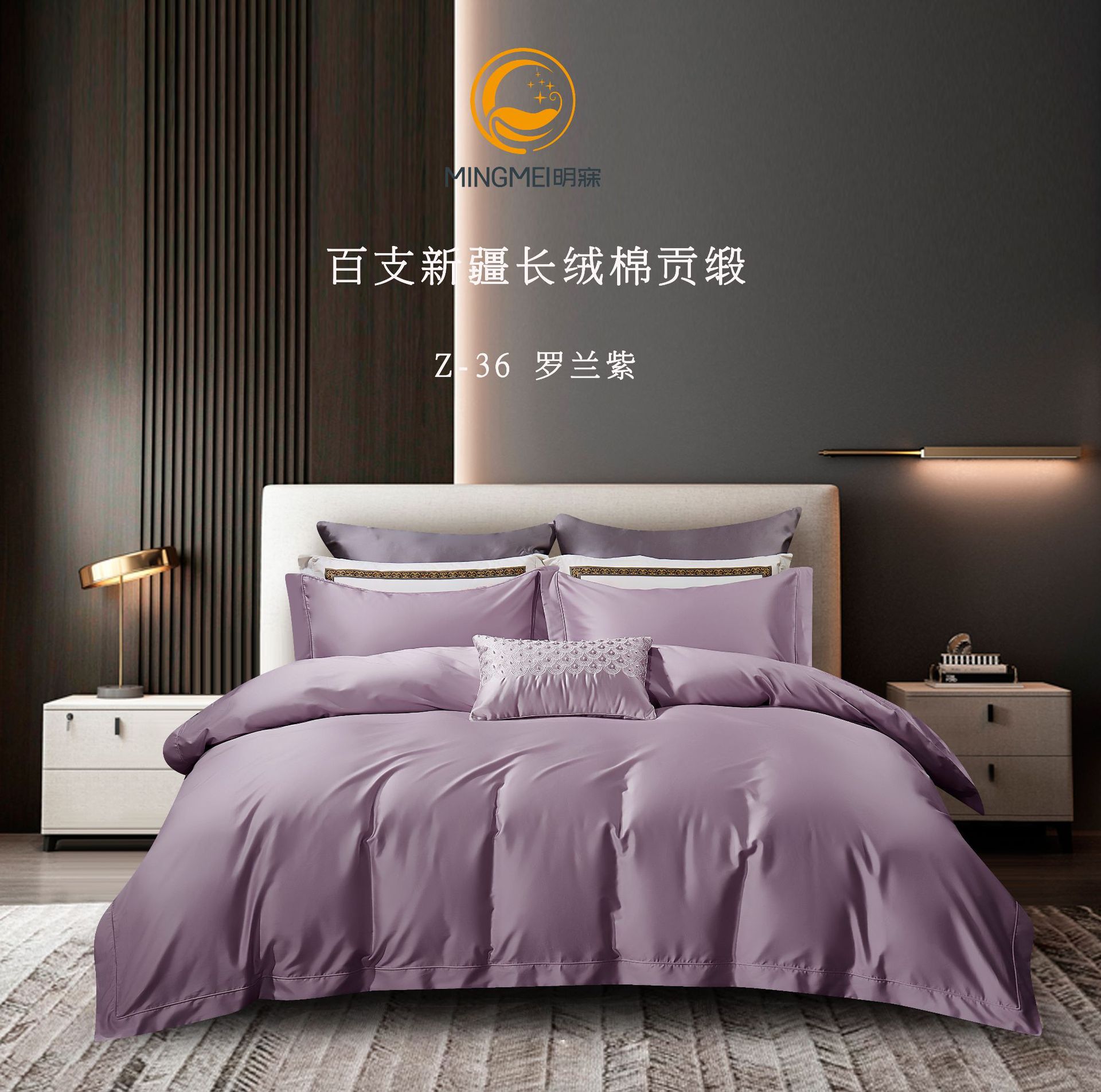 Z-36罗兰紫