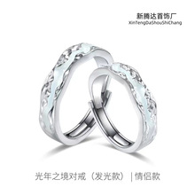 光年之境发光戒指极光情侣戒子荧光珐琅开口夜光情侣对戒