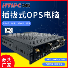ops内置电脑模块黑板教育直播触控一体机微型迷你PC插拔式主机4代