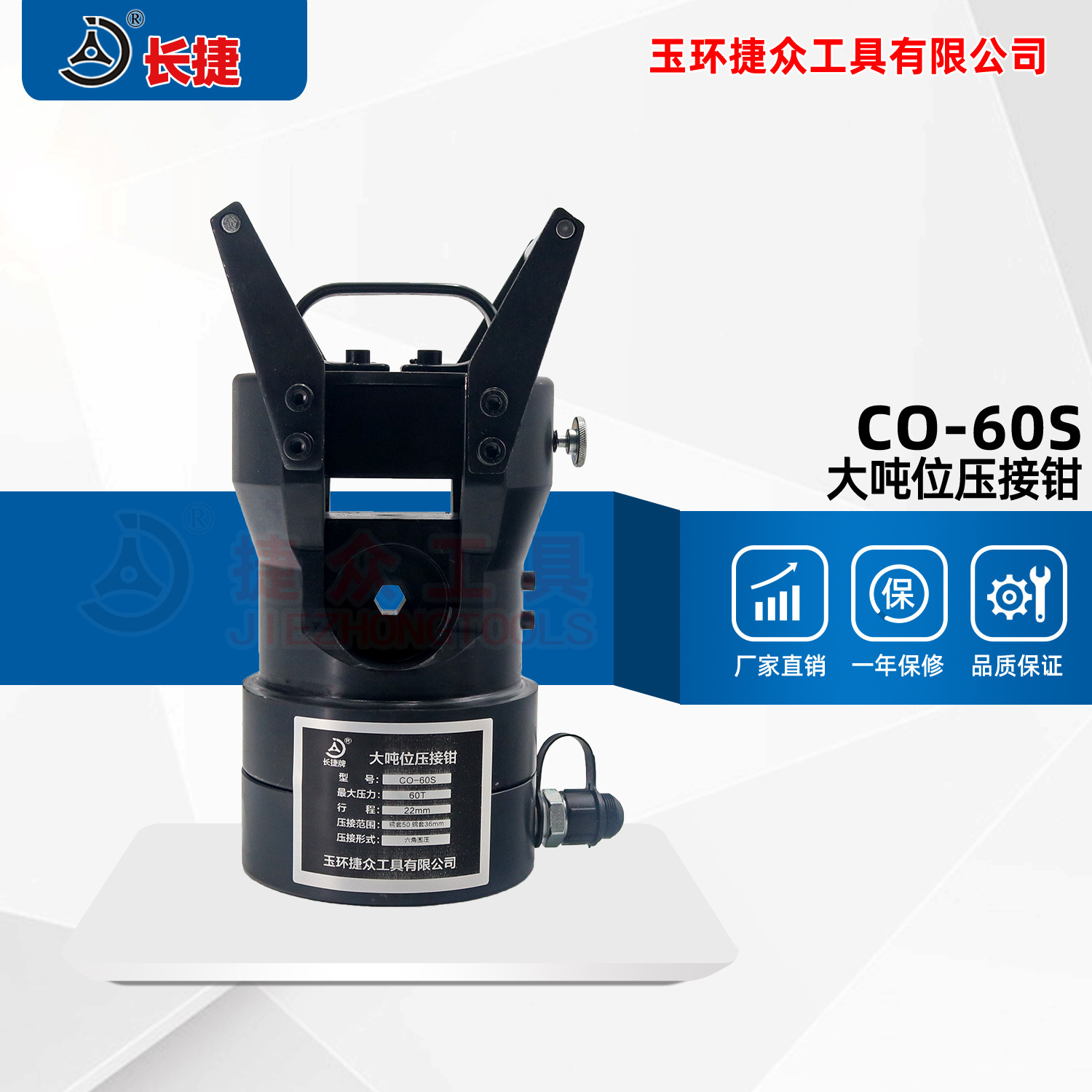 长捷 大吨位液压钳CO-60S 出力60吨单油路 压接耐张线夹接续钢管