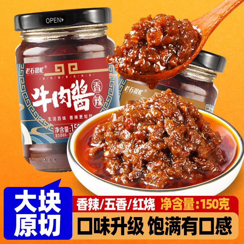 Cai Huanhuan's Popular 150g Beef Sauce Mixed with Noodles, Hot Pot Seasoning, Spicy Rice Chili Delicious Seasoning