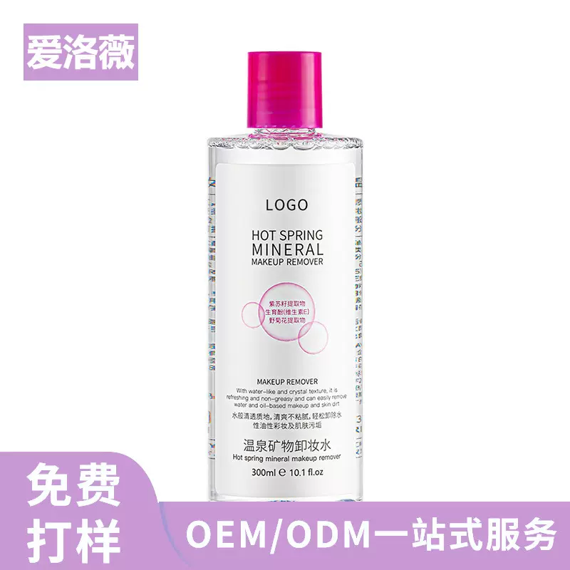 化妆品温泉矿物卸妆水代 温和无刺激不紧绷卸妆液