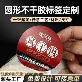 不干胶标签;商标、标签纸;塑料塑胶标签