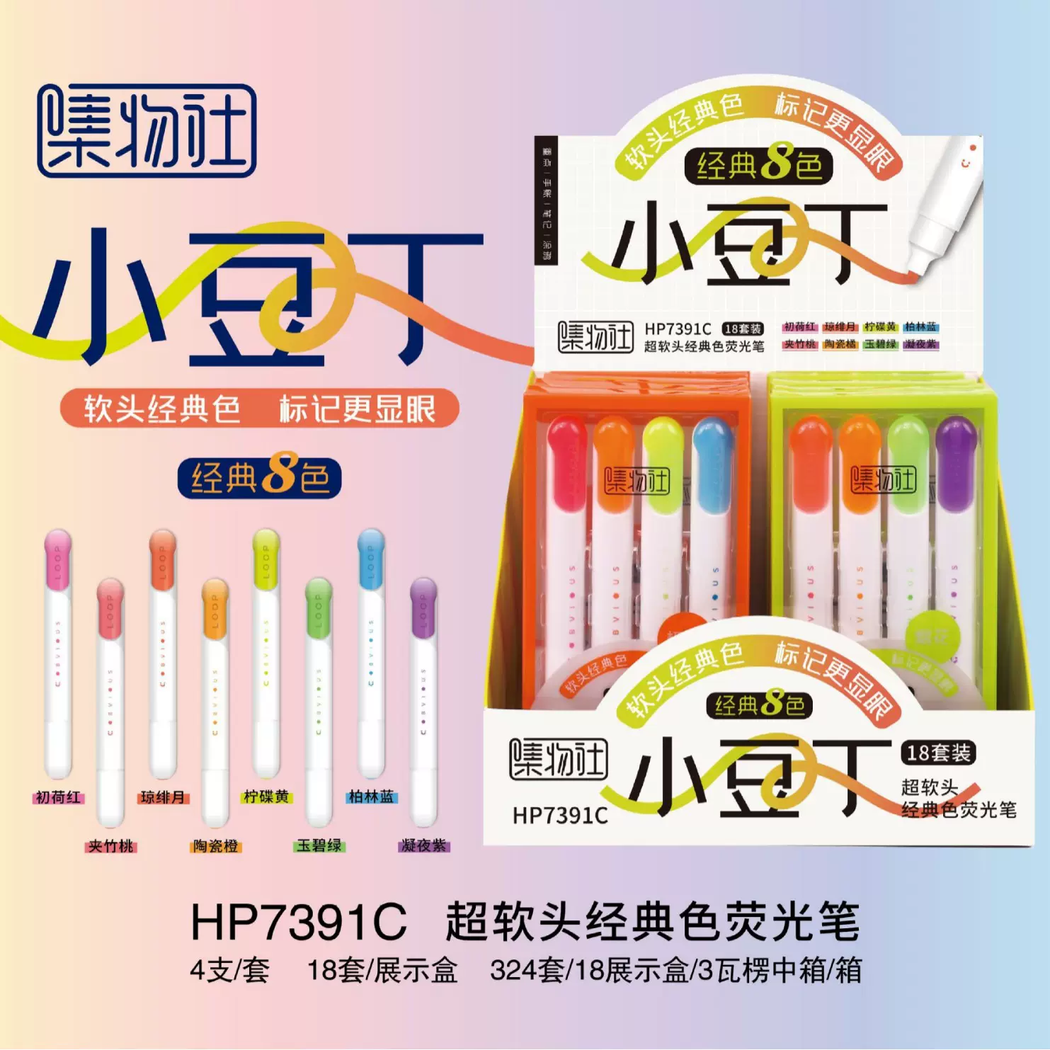 集物社文具荧光笔划重点记号笔手账彩色绘画笔标记彩笔高颜值网红