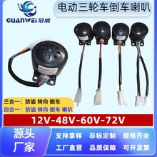廠家直銷電動車三輪車多功能喇叭防盜轉向電瓶車倒車語音防水