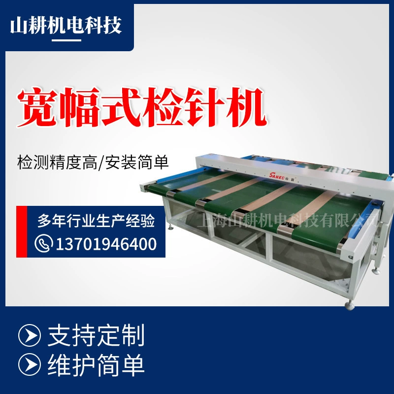 Система обнаружения и сигнализации, широкоугольный игольчатый детектор, оборудование для одежды, тип одежды, игольчатый детектор, полностью автоматический