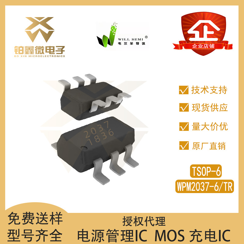 全新原装 WPM2037-6/TR  封装TSOP-6 P沟道  场效应管(MOSFET)
