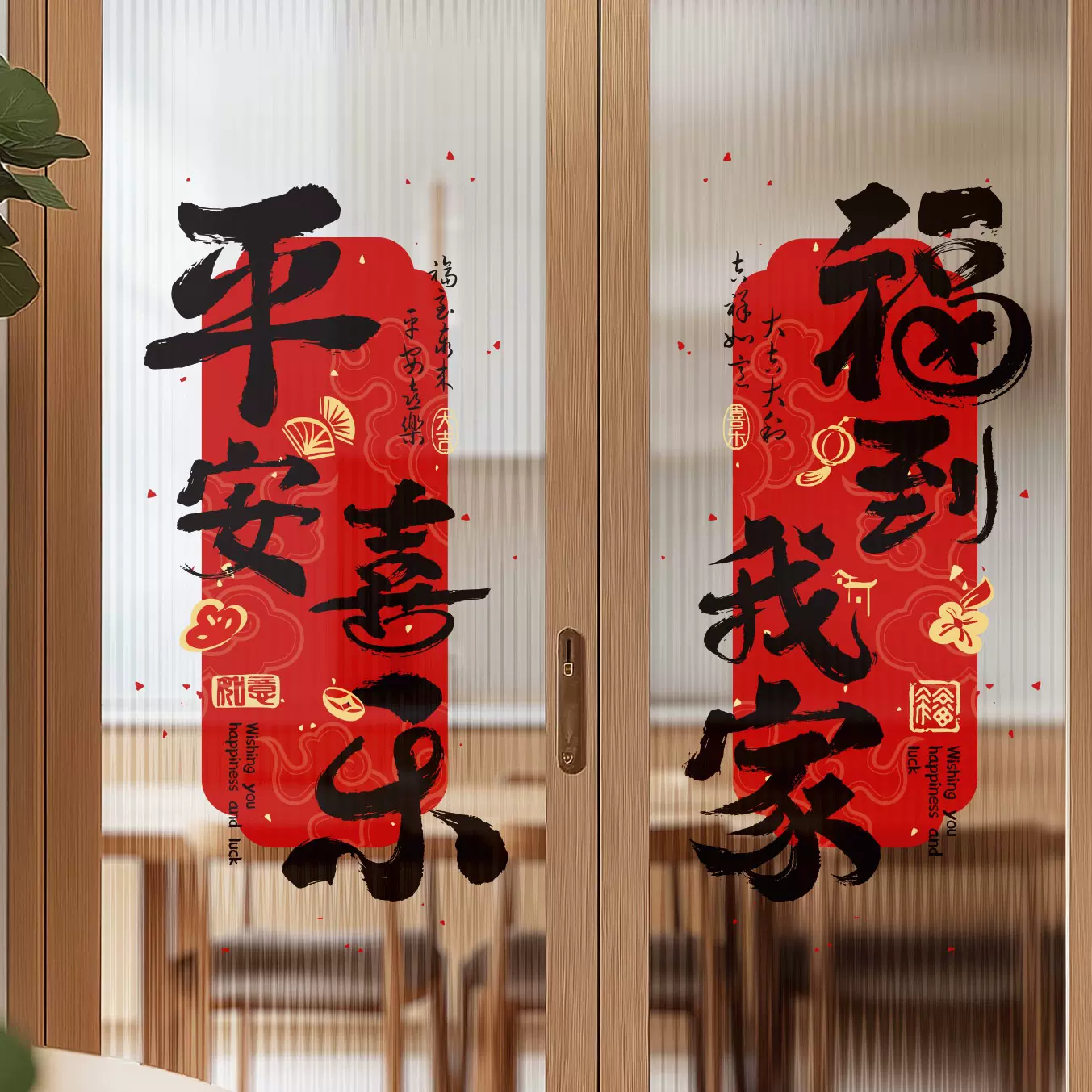 2026春节装饰品玻璃贴过新年贺年窗花贴画马年新款背景墙贴纸氛围