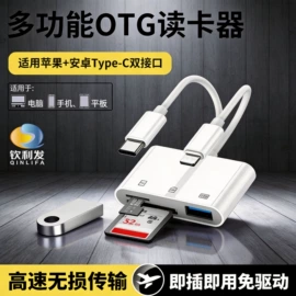 手机转接头;读卡器;转接卡转接线