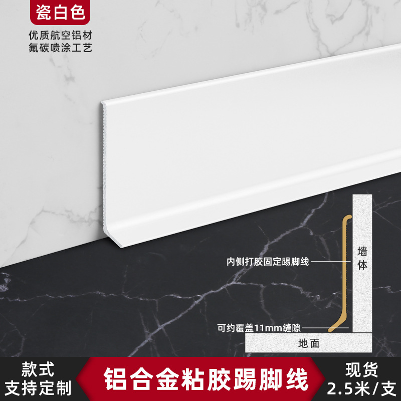 佛山アルミニウム合金蹴り線6/8cm非常に単純な超薄地脚線穴を開けない自己接着金属蹴り線メーカー|undefined
