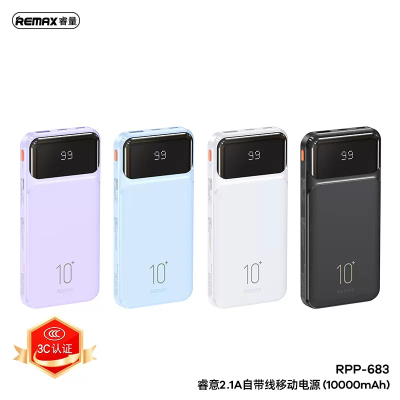 REMAX睿量 睿意 2.1A 自带线移动电源 可登机手机充电宝 可上飞机